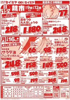 横浜市でのセイミヤのカタログ | 割引とプロモーション | 2026-03-15T00:00:00.000Z - 2026-03-16T00:00:00.000Z