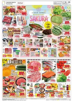 横浜市でのフードウェイのカタログ | 私たちのお客様のための排他的な取引 | 2026-03-14T00:00:00.000Z - 2026-03-22T00:00:00.000Z