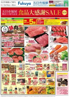 所沢市でのフードウェイのカタログ | 発見するための新しいオファー | 2026-03-14T00:00:00.000Z - 2026-03-17T00:00:00.000Z