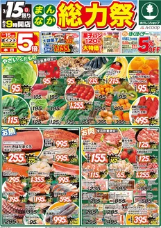 別府市でのホクレンショップのカタログ | ホクレンショップ チラシ | 2026-03-15T00:00:00.000Z - 2026-03-15T00:00:00.000Z