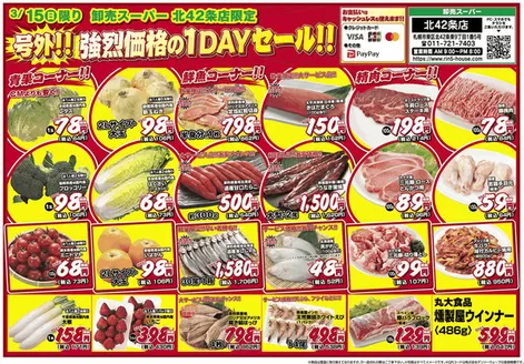 別府市でのりんごハウスグループ 卸売スーパーのカタログ | すべての人のための魅力的な特別オファー | 2026-03-15T00:00:00.000Z - 2026-03-15T00:00:00.000Z