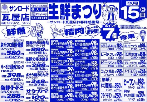 別府市でのサンロードのカタログ | あなたのための私たちの最高のオファー | 2026-03-15T00:00:00.000Z - 2026-03-15T00:00:00.000Z
