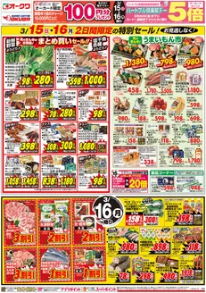 別府市でのオークワのカタログ | 掘り出し物ハンターのための素晴らしいオファー | 2026-03-14T00:00:00.000Z - 2026-03-16T00:00:00.000Z