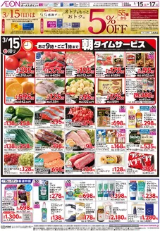 別府市でのイオンのカタログ | イオン チラシ | 2026-03-14T00:00:00.000Z - 2026-03-17T00:00:00.000Z