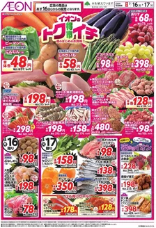 足立区でのイオンのカタログ | 排他的な取引と掘り出し物 | 2026-03-14T00:00:00.000Z - 2026-03-17T00:00:00.000Z