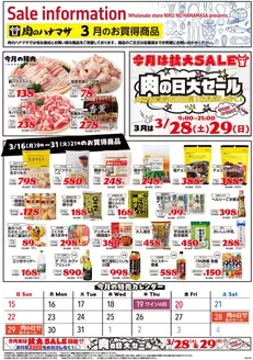 千代田区での肉のハナマサのカタログ | 私たちの最高の掘り出し物 | 2026-03-16T00:00:00.000Z - 2026-03-31T00:00:00.000Z