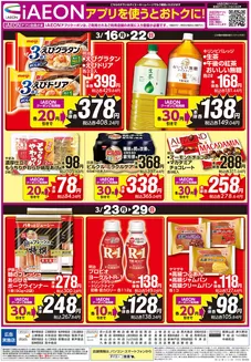 ダイエーのカタログ | 豊富なオファーの選択 | 2026-03-16T00:00:00.000Z - 2026-03-29T00:00:00.000Z