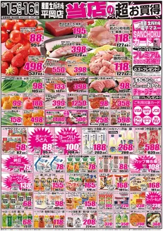 産直生鮮市場のカタログ | 豊富なオファーの選択 | 2026-08-15T00:00:00.000Z - 2026-08-16T00:00:00.000Z