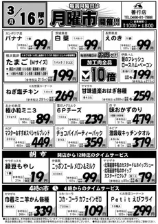 松島町でのAコープ東北のカタログ | あなたのための特別オファー | 2026-03-16T00:00:00.000Z - 2026-03-16T00:00:00.000Z