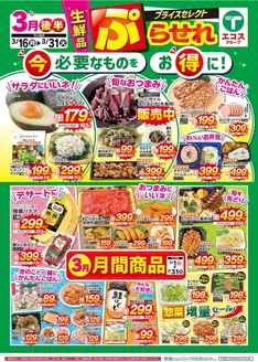 マスダのカタログ | 選ばれた製品の素晴らしい割引 | 2026-03-01T00:00:00.000Z - 2026-03-31T00:00:00.000Z