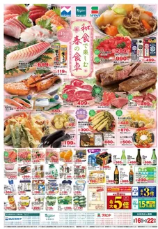 福津市でのスピナのカタログ | スピナ チラシ | 2026-03-16T00:00:00.000Z - 2026-03-22T00:00:00.000Z