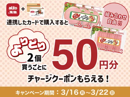 足立区でのアルゾのカタログ | アルゾ チラシ | 2026-03-16T00:00:00.000Z - 2026-03-22T00:00:00.000Z