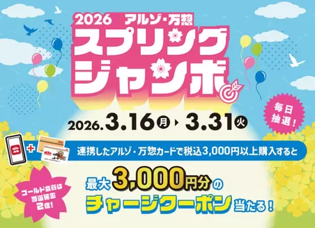 アルゾのカタログ | 魅力的なオファーを発見する | 2026-03-16T00:00:00.000Z - 2026-03-31T00:00:00.000Z