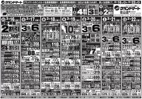 グランドマートのカタログ | グランドマート チラシ | 2026-03-16T00:00:00.000Z - 2026-03-22T00:00:00.000Z