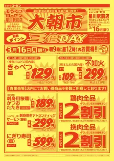 相鉄ローゼンのカタログ | 選ばれた製品の素晴らしい割引 | 2026-03-15T00:00:00.000Z - 2026-03-16T00:00:00.000Z