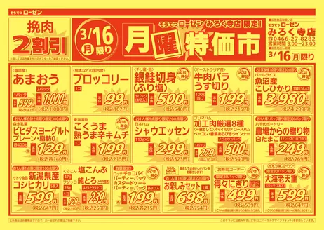 相鉄ローゼンのカタログ | 掘り出し物ハンターのためのオファー | 2026-03-15T00:00:00.000Z - 2026-03-16T00:00:00.000Z