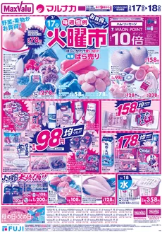 マックスバリュのカタログ | 魅力的なオファーを発見する | 2026-03-16T00:00:00.000Z - 2026-03-22T00:00:00.000Z