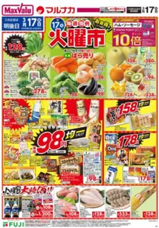 マックスバリュのカタログ | 排他的な掘り出し物 | 2026-03-16T00:00:00.000Z - 2026-04-18T00:00:00.000Z