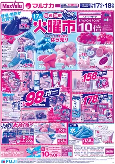 マックスバリュのカタログ | 掘り出し物ハンターのための素晴らしいオファー | 2026-03-16T00:00:00.000Z - 2026-03-22T00:00:00.000Z