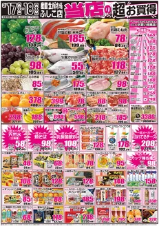 産直生鮮市場のカタログ | トップディールと割引 | 2026-03-17T00:00:00.000Z - 2026-03-18T00:00:00.000Z