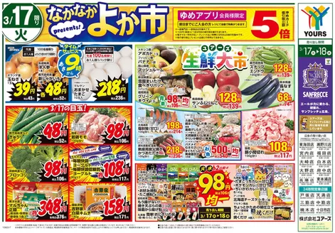 豊田郡でのユアーズ・丸和のカタログ | すべての掘り出し物ハンターのためのトップオファー | 2026-03-16T00:00:00.000Z - 2026-03-19T00:00:00.000Z