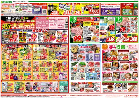 渋谷区でのいなげやのカタログ | すべてのお客様のための素晴らしいオファー | 2026-03-18T00:00:00.000Z - 2026-03-24T00:00:00.000Z