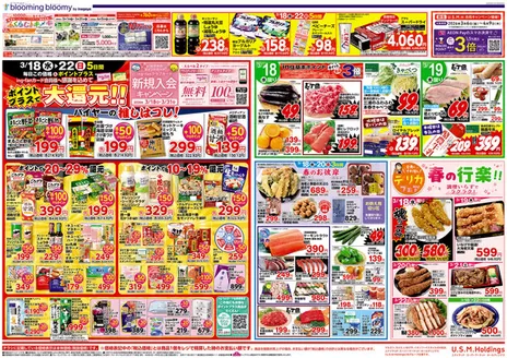 いなげやのカタログ | あなたのための私たちの最高のオファー | 2026-03-18T00:00:00.000Z - 2026-03-24T00:00:00.000Z