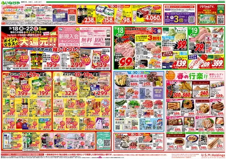 渋谷区でのいなげやのカタログ | 現在の取引とオファー | 2026-03-18T00:00:00.000Z - 2026-03-24T00:00:00.000Z