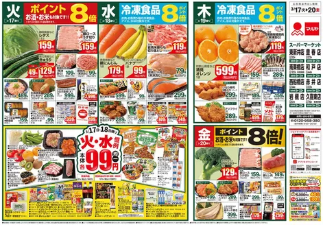 鴻巣市でのカスミのカタログ | あなたのための私たちの最高のオファー | 2026-03-17T00:00:00.000Z - 2026-03-23T00:00:00.000Z