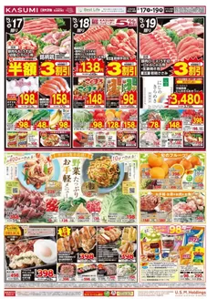 鴻巣市でのカスミのカタログ | 発見するための新しいオファー | 2026-03-17T00:00:00.000Z - 2026-03-19T00:00:00.000Z