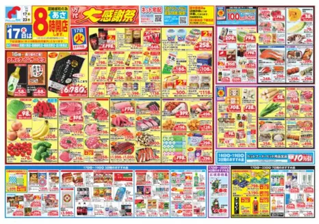 高岡市での万代のカタログ | トップディールと割引 | 2026-03-16T00:00:00.000Z - 2026-03-23T00:00:00.000Z