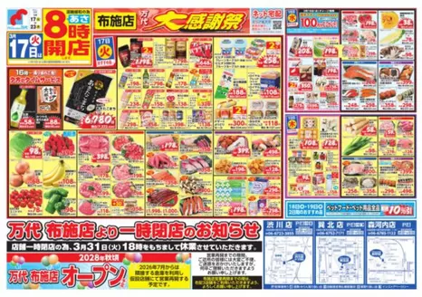 高岡市での万代のカタログ | 割引とプロモーション | 2026-03-16T00:00:00.000Z - 2026-03-23T00:00:00.000Z