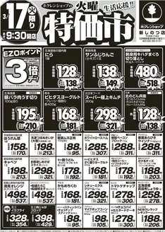 札幌市でのホクレンショップのカタログ | ホクレンショップ チラシ | 2026-03-17T00:00:00.000Z - 2026-03-18T00:00:00.000Z