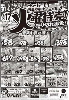 さいたま市でのピアゴのカタログ | 3月17日(火)限り | 2026-03-16T00:00:00.000Z - 2026-03-17T00:00:00.000Z