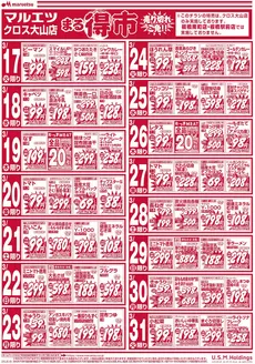 川越市でのマルエツのカタログ | 現在の取引とオファー | 2026-03-16T00:00:00.000Z - 2026-03-31T00:00:00.000Z