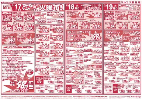 川越市でのマルエツのカタログ | すべての掘り出し物ハンターのためのトップオファー | 2026-03-16T00:00:00.000Z - 2026-03-21T00:00:00.000Z
