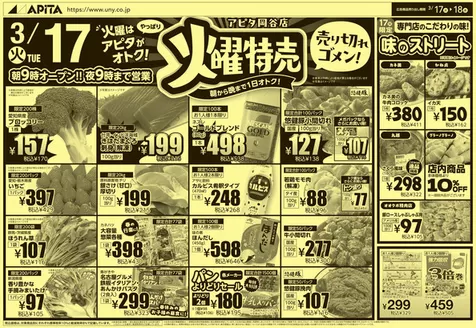 高岡市でのアピタのカタログ | あなたのための特別オファー | 2026-03-16T00:00:00.000Z - 2026-03-18T00:00:00.000Z