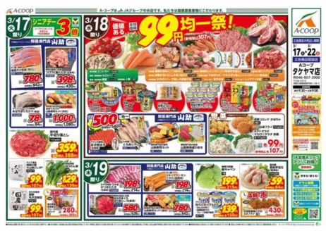 エーコープ関東のカタログ | あなたのための私たちの最高の取引 | 2026-03-17T00:00:00.000Z - 2026-03-22T00:00:00.000Z