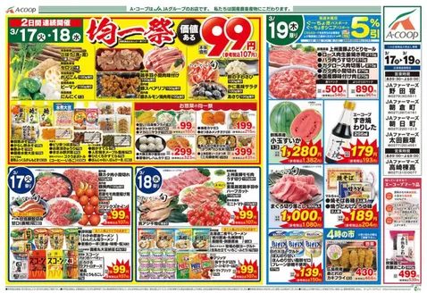 千葉市でのエーコープ関東のカタログ | 選ばれた製品の素晴らしい割引 | 2026-03-17T00:00:00.000Z - 2026-03-19T00:00:00.000Z