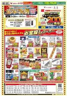 古河市でのコモディイイダのカタログ | 選ばれた製品の素晴らしい割引 | 2026-03-18T00:00:00.000Z - 2026-03-20T00:00:00.000Z
