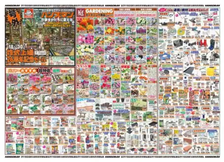 名古屋市でのハンズマンのカタログ | 【号外】株式上場26周年記念セール | 2026-03-17T00:00:00.000Z - 2026-03-27T00:00:00.000Z