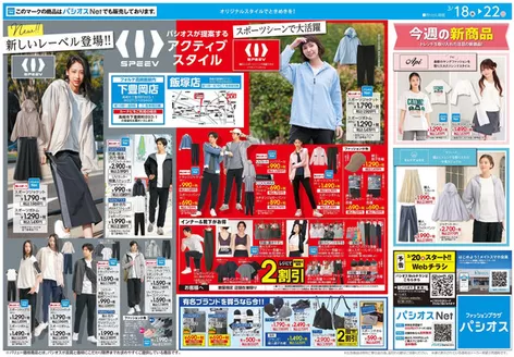 多治見市でのパシオスのカタログ | 私たちのお客様のための排他的な取引 | 2026-03-18T00:00:00.000Z - 2026-03-22T00:00:00.000Z