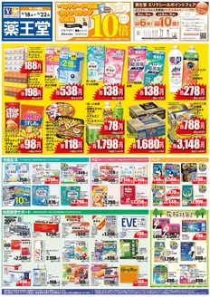 小田郡での薬王堂のカタログ | 318 レギュラーチラシ | 2026-03-18T00:00:00.000Z - 2026-03-22T00:00:00.000Z