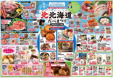 豊後大野市でのトキハインダストリーのカタログ | トキハインダストリー 最新チラシ | 2026-03-18T00:00:00.000Z - 2026-03-24T00:00:00.000Z