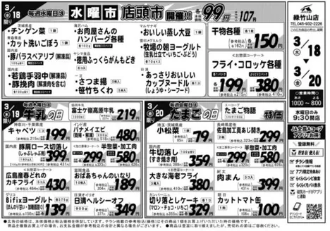 Aコープ東北のカタログ | 選ばれた製品の素晴らしい割引 | 2026-03-18T00:00:00.000Z - 2026-03-20T00:00:00.000Z