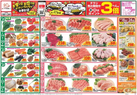 小田郡でのクスリのアオキのカタログ | 選ばれた製品の素晴らしい割引 | 2026-03-18T00:00:00.000Z - 2026-03-24T00:00:00.000Z