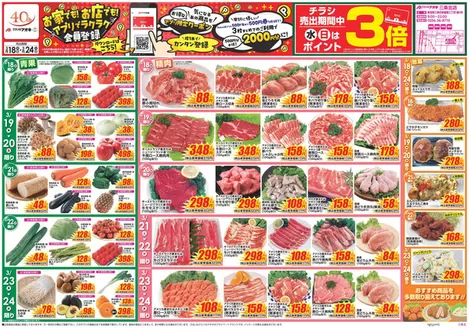 小田郡でのクスリのアオキのカタログ | すべてのお客様のための素晴らしいオファー | 2026-03-18T00:00:00.000Z - 2026-03-24T00:00:00.000Z