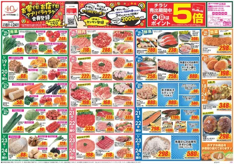 美濃市でのクスリのアオキのカタログ | 掘り出し物ハンターのためのオファー | 2026-03-18T00:00:00.000Z - 2026-03-24T00:00:00.000Z