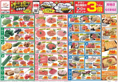 南砺市でのクスリのアオキのカタログ | すべてのお客様のためのトップディール | 2026-03-18T00:00:00.000Z - 2026-03-24T00:00:00.000Z