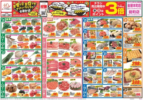 南砺市でのクスリのアオキのカタログ | 現在の掘り出し物とオファー | 2026-03-18T00:00:00.000Z - 2026-03-24T00:00:00.000Z